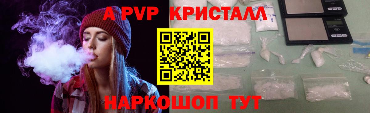 Славгород  А ПВП Соль  Alfa_PVP  Alpha PVP крисы CK  Вход с VPN  Альфа ПВП Соль 
