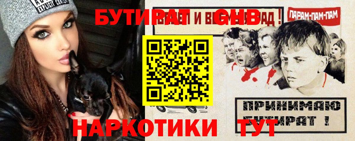 Бутират буратино Славгород