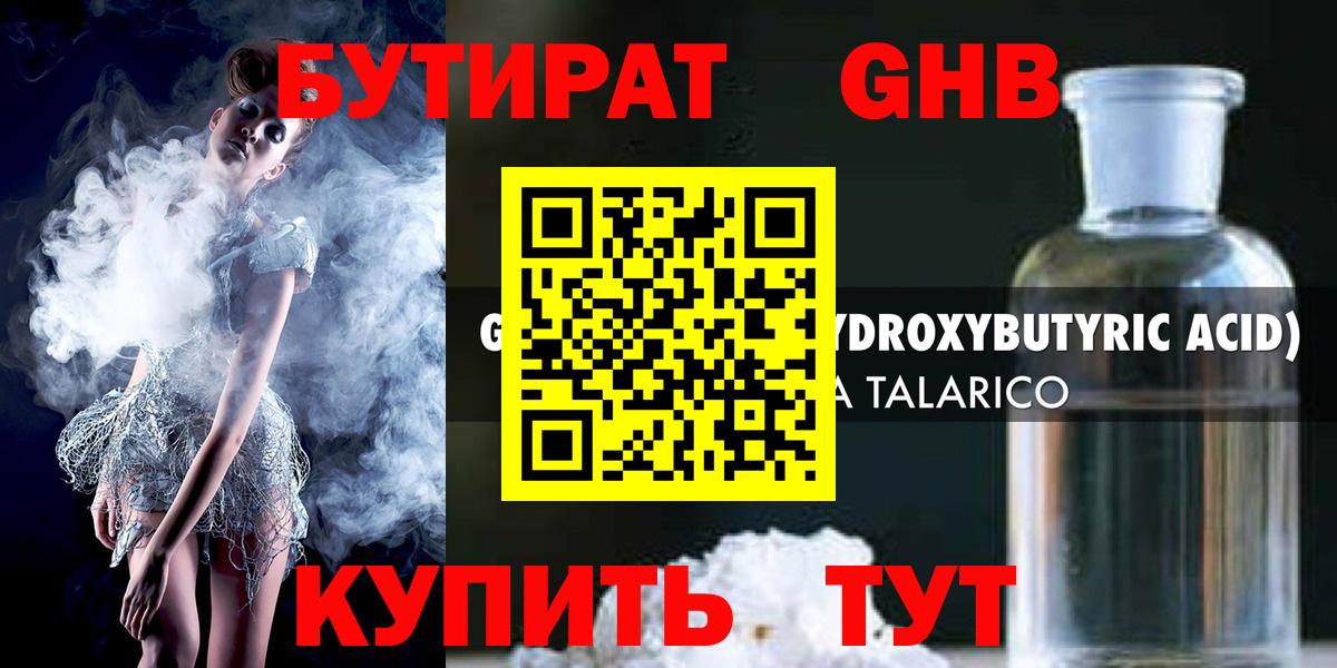 Славгород  Бутират  Вход с VPN  БУТИРАТ бутандиол 