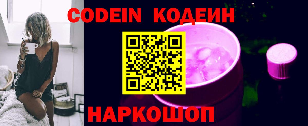 Кодеиновый сироп Lean напиток Lean (лин) Славгород