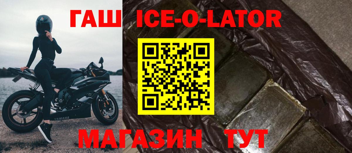 Славгород  Гашиш ice o lator  Вход с VPN 