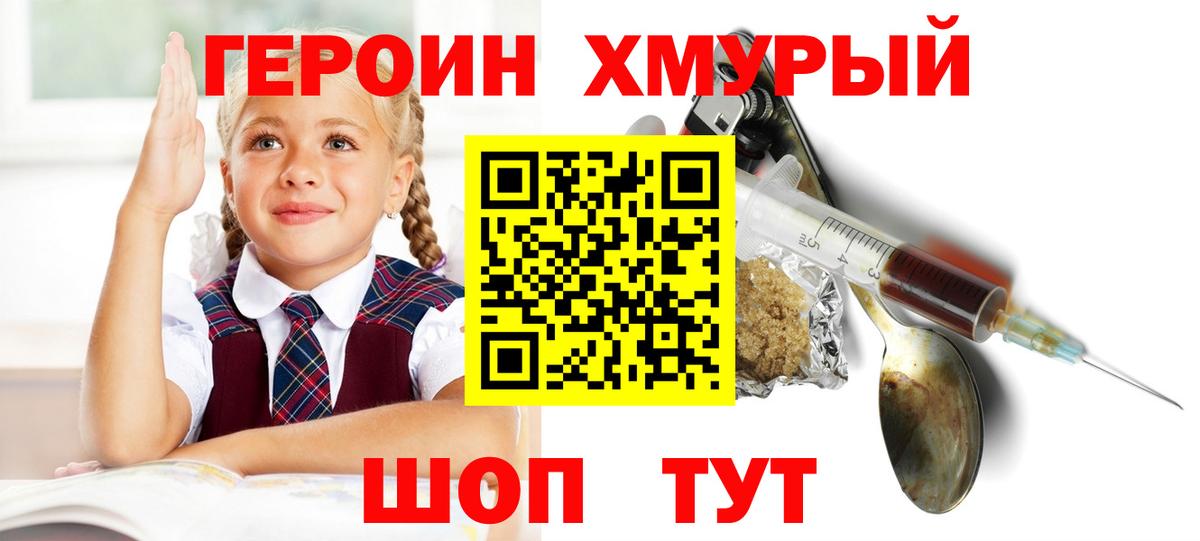 ГЕРОИН белый Славгород