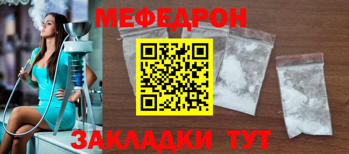 МЯУ-МЯУ VHQ  Меф  МЯУ-МЯУ mephedrone  МЯУ-МЯУ  Вход с VPN  Славгород 