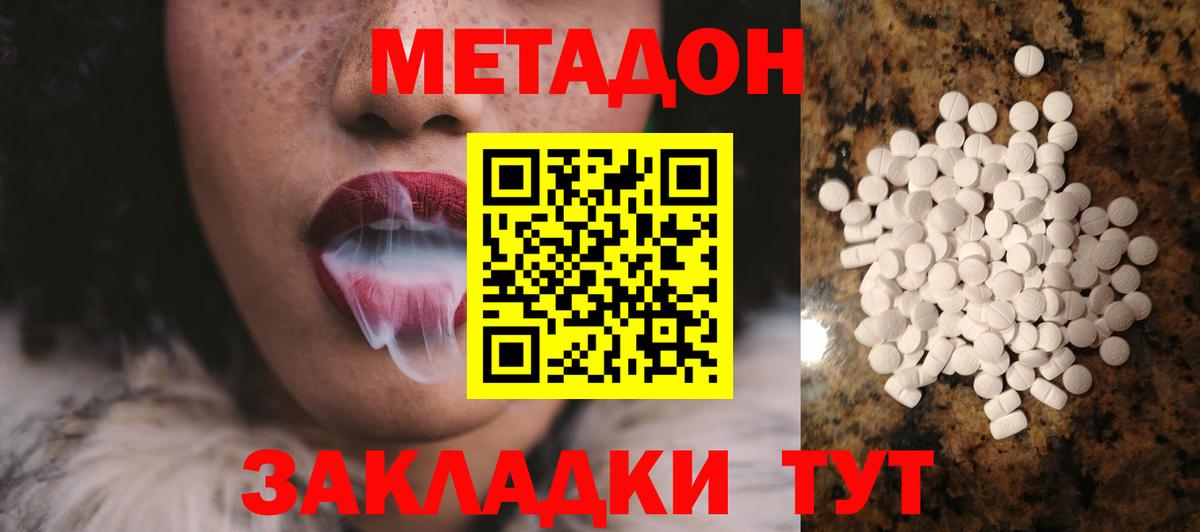МЕТАДОН белоснежный Славгород