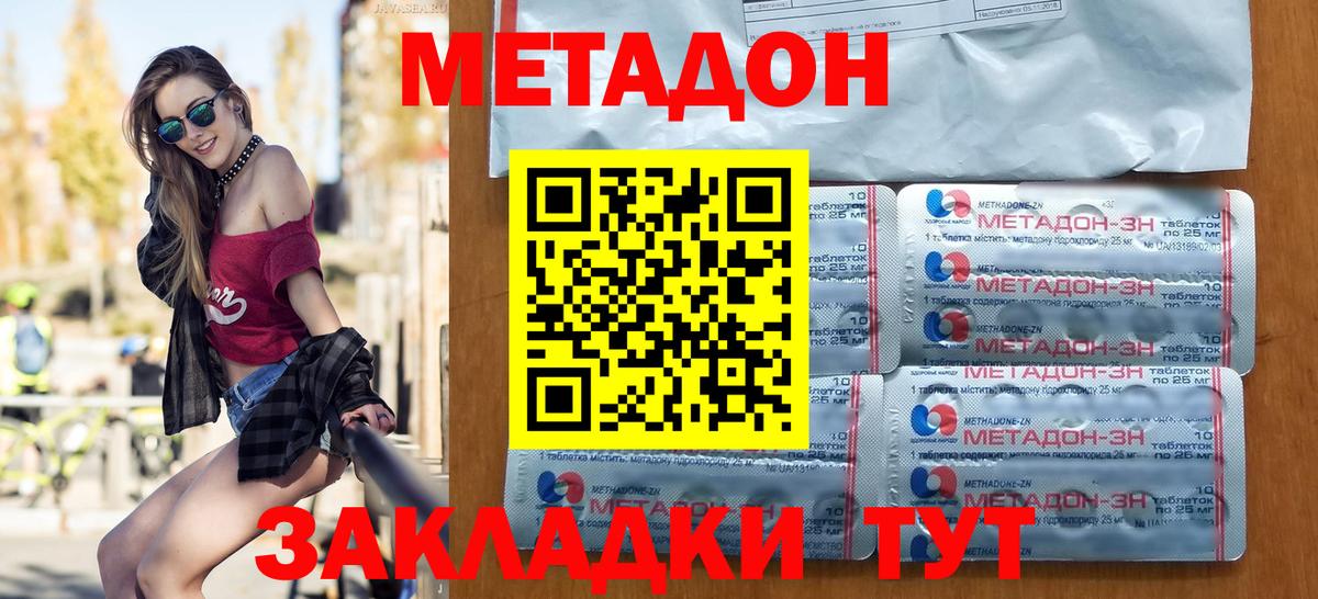 Метадон кристалл  Вход с VPN  МЕТАДОН кристалл  Славгород 